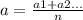 a = \frac{a1 + a2...}{ n }