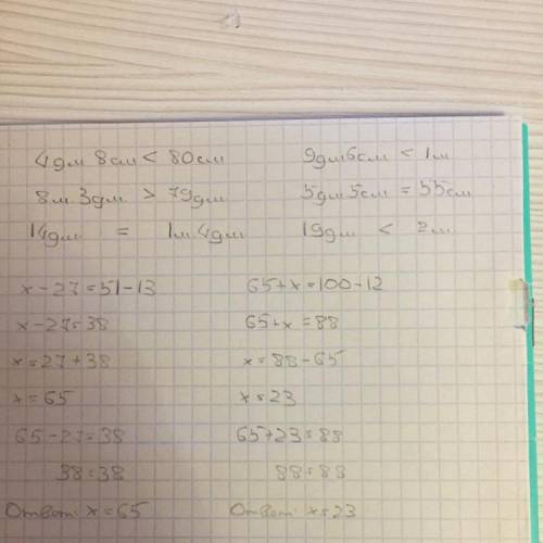 Сэтими . 1. сравните. 4дм 8 9дм 8м 5дм 2.решите уравнения. х-27=51-13 65+х=100-12