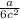 \frac{a}{6 {c}^{2} }