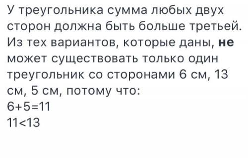 Даны длины трех отрезков. выберите варианты, для которых возможно построить треугольник со сторона