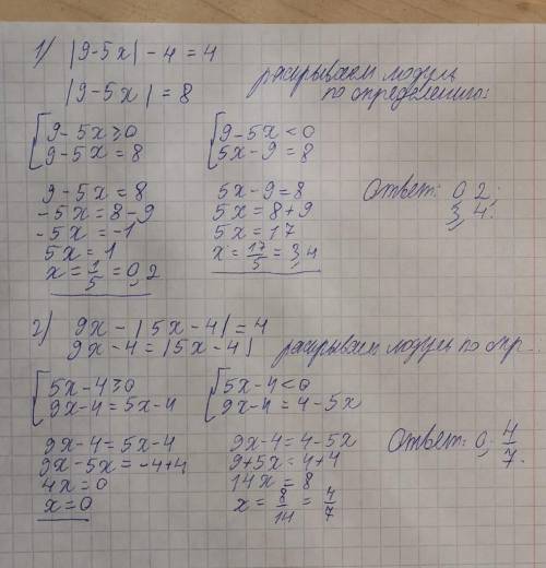 Решите уравнение c модулями : | 9-5х |-4=4 9х – | 5х –4 | = 4