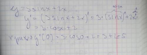 Найдите значение призводной функции у=3sinx+2x в точке xo=0