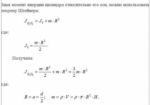 Чему равен момент инерции цилиндра с диаметром основания и ​