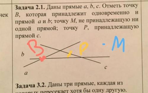 2.1. даны прямые a, b, c. отметь точку в, которая принадлежит одновременно и прямой аи b; точку м, н