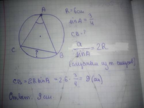 Около треугольника описана окружность радиусом 6 см. известно,что синус одного из углов треугольника