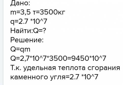 Какое колво теплоты выделится при полном сгорании 3т каменного угля​