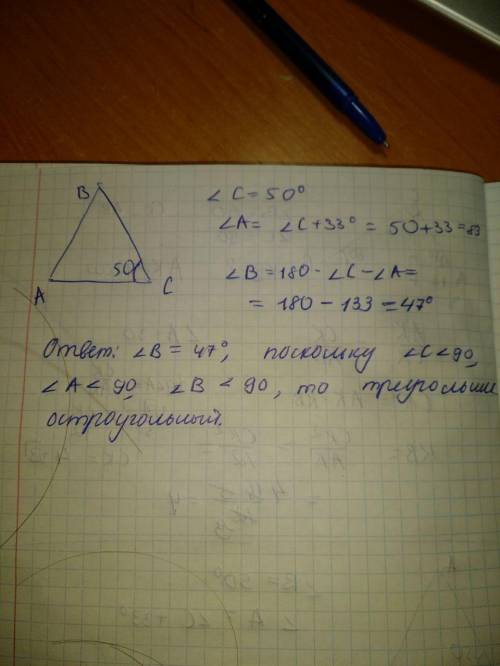 Утрикутнику авс, кут с=50° ку а=більший за кут с на 33° знайдіть кут в та визначте вид трикутника​