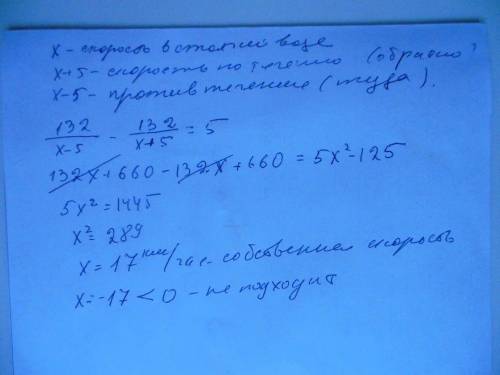 Кто-нибудь катер плыл сначала против течения реки 132 км, а потом вернулся назад, потратив на обратн