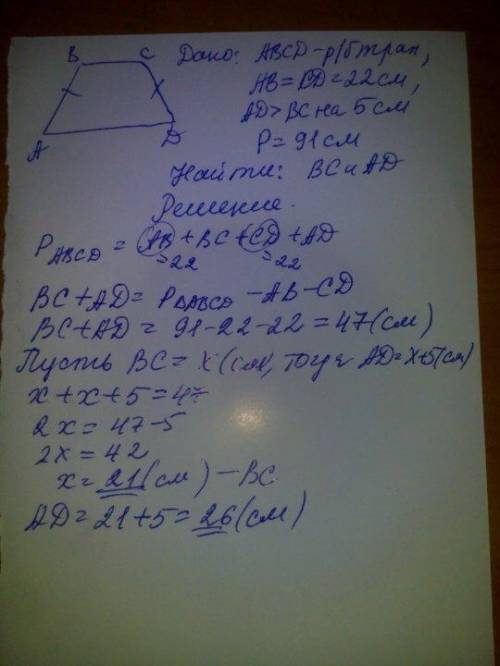 50 ! с дано и подробно! 2.в равнобедренной трапеции боковая сторона равна 22см. одно основание на 5