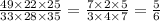 \frac{49 \times 22 \times 25}{33 \times 28 \times 35} = \frac{7 \times 2 \times 5}{3 \times 4 \times 7} = \frac{5}{6}