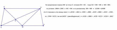 Решить! точка м -середина стороны ас треугольника авс. точка d на стороне вс такова, что ∠bma=∠dmc.