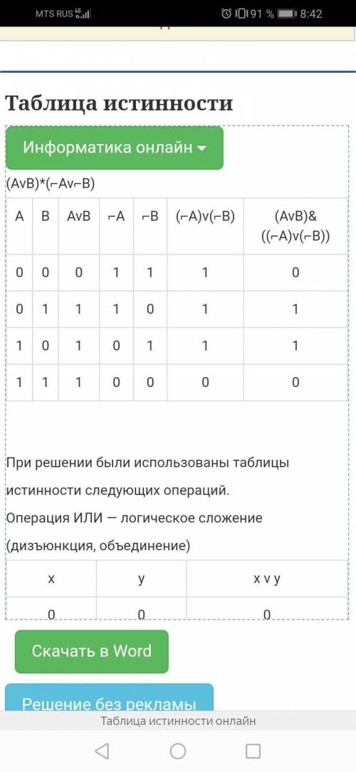 Таблица истинности. нужно составить таблицу истинности,точнее две.