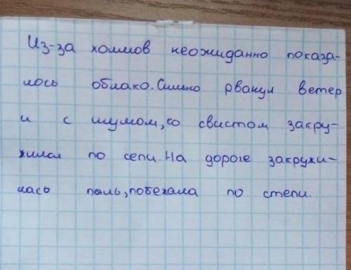 Спишите. раскройте скобки. из-за холмов неожиданно (по) казалось облако. сильно рванул ветер и (с) ш