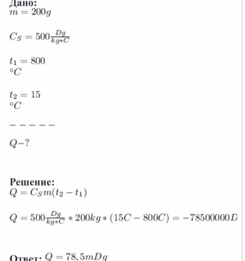 Какое количество теплоты выделелится при охлаждении стальной болванки тмоссой 200кг то 800°с до 15°с