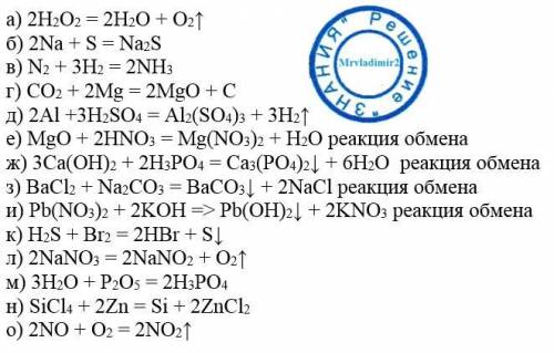 расставьте коэффициенты в схемах реакции. выберите реакции обмена.​