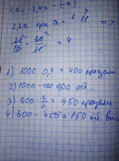 1)выражение 3,6а - 2,4а - (-а) при а одна целая девять одиннадцатых имеет следущее числовое значения