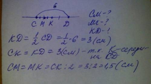 Точка к середина отрезка cd точка м середина отрезка ck найдите cm, mk, kd если cd 6 см