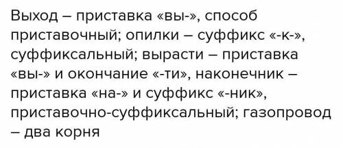 Словообразование слов опилки и булава50 ​