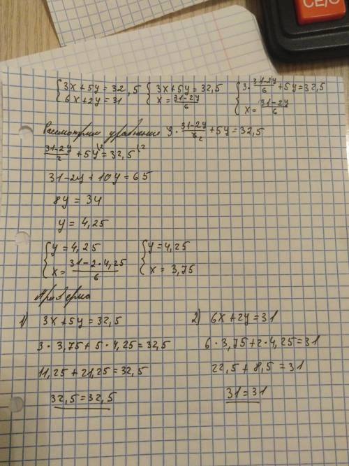 Нужно решить систему уравнений 3х+5у=32,5,6х+2у=31