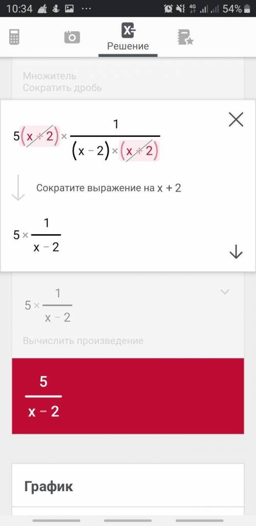 (5x+10/ x-1)×(x-1 /x² – 4) умножение дробей как можно быстрей ​