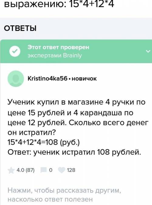 Придумайте с примером (15*4+12*5)/6