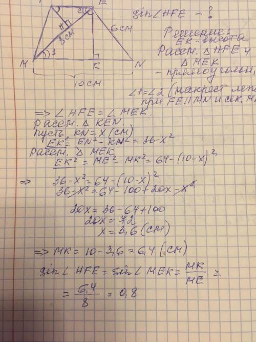 Втрапеции mfen c большим основанием mn проведена диагональ me, равная 8. из вершины f треугольника m