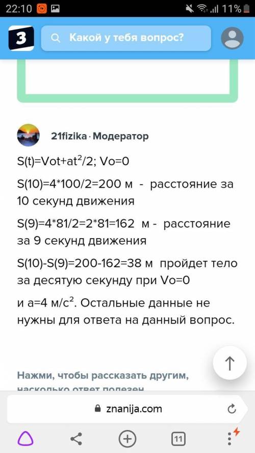 за 8 секунду тело проходит 30 метров. начальная скорость равна 0, ускорение = 4 м/с^2какое расстояни