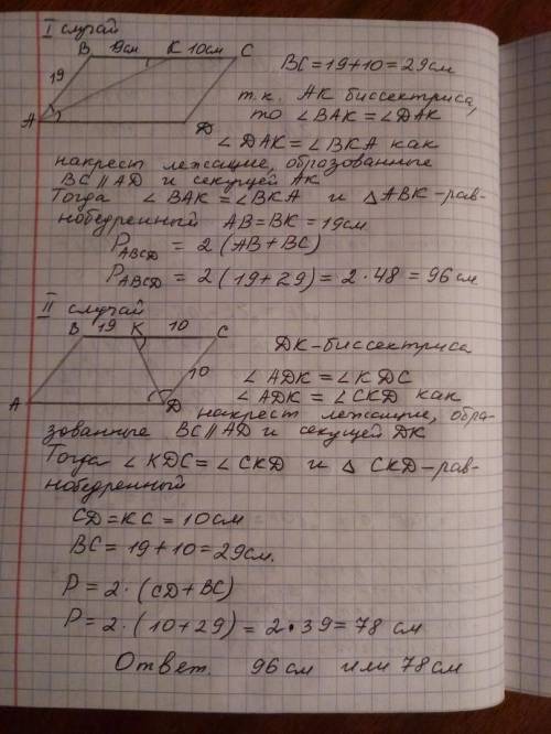 Биссектриса параллелограмма abcd делится делит его сторону bc на отрезки bk равно 19 см и kc на 10 с