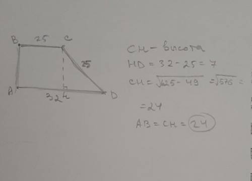 Решите с трапецией : длины трёх больших сторон прямоугольной трапеции 32,25,25найдите длину 4й сторо
