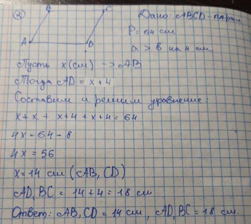 1. один из углов параллелограмма равен 55⁰. найдите остальные углы параллелограмма. 2. периметр пар