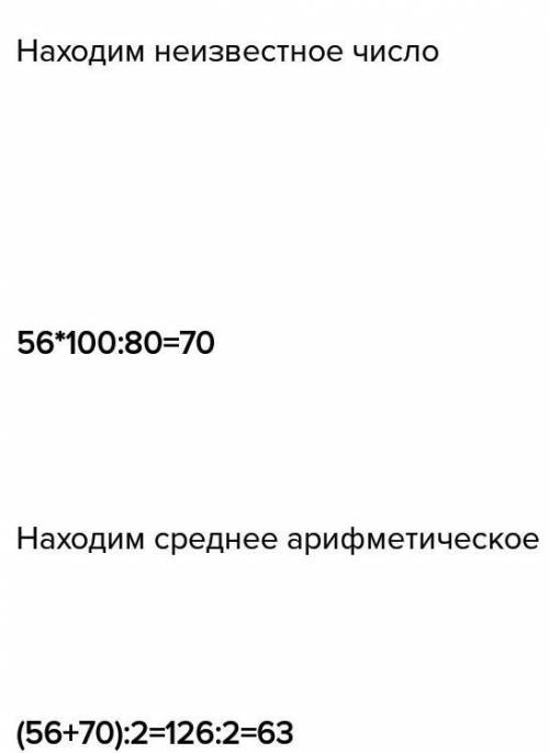 56 состоволяет 28% числа найдите это число​