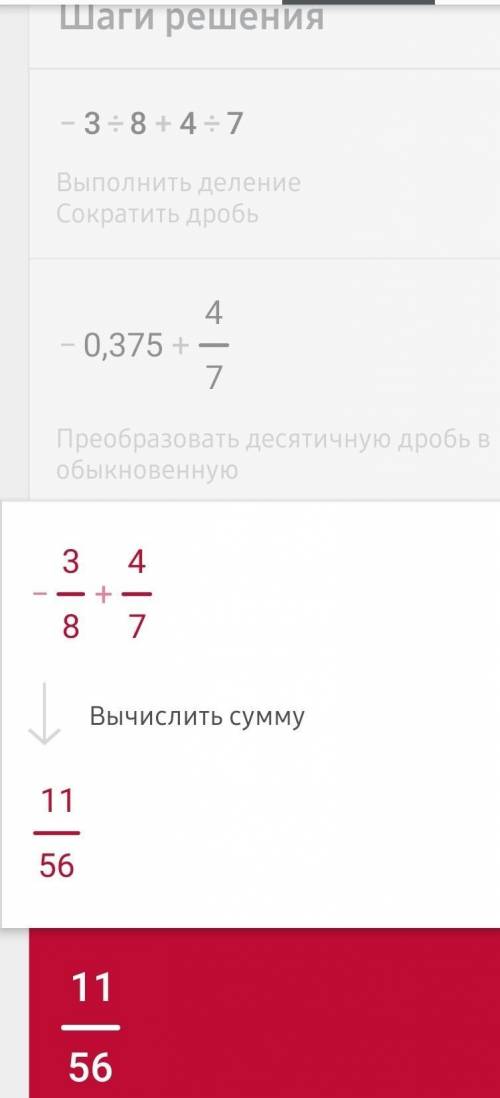 Вычисли 2/3+(10 1/3); -3/8+4/7; 3/5+(-1 5/6; 2/9+(-1 5/6; 4/5+(-2/7); -9+2/9. найди значения выражен