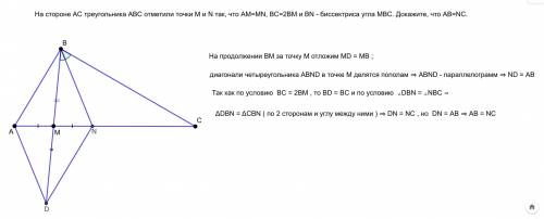 На стороне ac треугольника abc отметили точки m и n так, что am=mn, bc=2bm и bm - биссектриса угла m