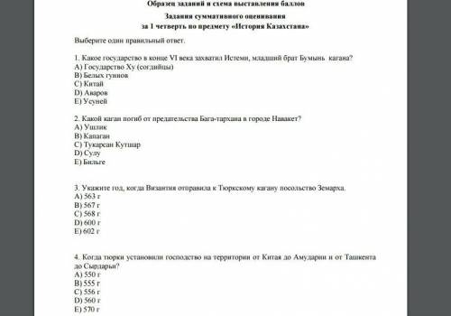 Соч! по казахстана за 1 четверть 6 класс