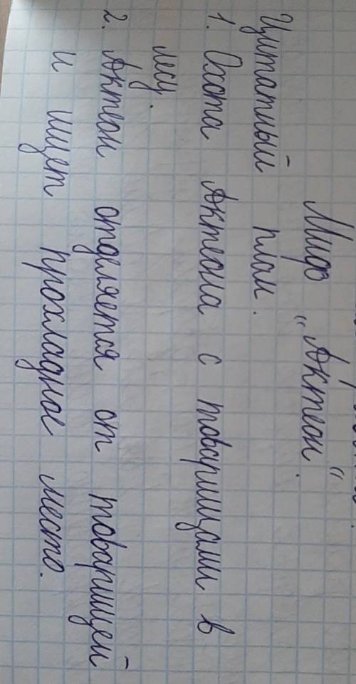 1. составить простой план любого произведения изученного на уроках 2. передайте кратко основное сод