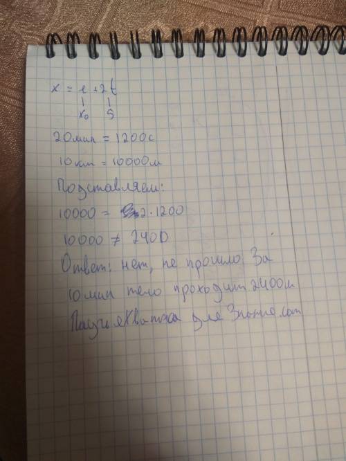 7. уравнение движения имеет вид х= 1+2t.8. тело км за 20 минут? какое перемещение тело за 1ч ​