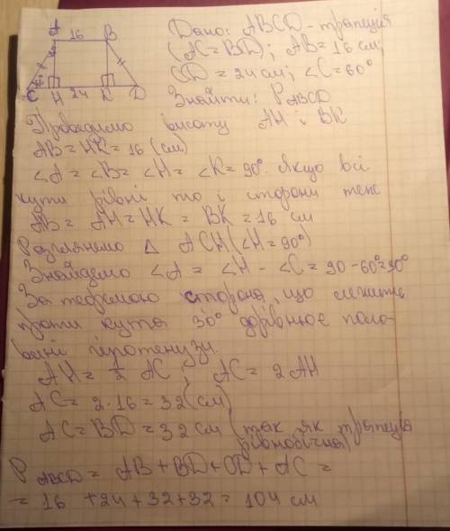 Основи рівнобічної трапеції дорівнюють 16 см і 24см, кут між бічною стороною становить 60°. знайдіть