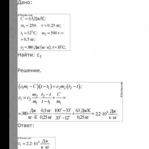 Решите и распишите по .№ 640. в калориметр с теплоемкостью 63 дж/к было налито 250 г масла при 12 °с