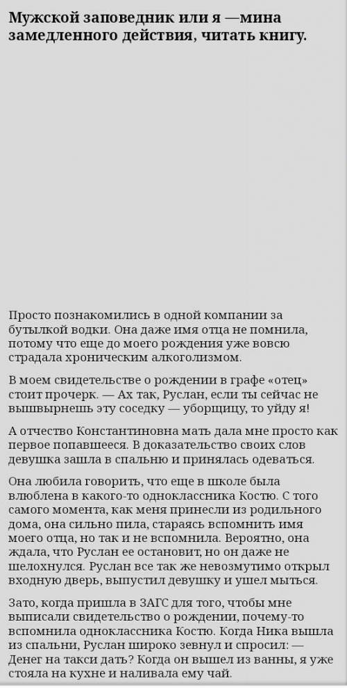 Найти книгу юлии шиловой мужской заповедник, или я мина замедленного действия в электронной версии