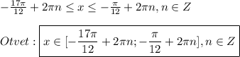 -\frac{17\pi }{12}+2\pi n\leq x\leq -\frac{\pi }{12}+2\pi n,n\in Z\\\\Otvet:\boxed {x\in[-\frac{17\pi }{12}+2\pi n;-\frac{\pi }{12}+2\pi n],n\in Z}