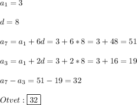 a_{1}=3\\\\d=8\\\\a_{7}=a_{1}+6d=3+6*8=3+48=51\\\\a_{3}=a_{1}+2d=3+2*8=3+16=19\\\\a_{7}-a_{3}=51-19=32\\\\Otvet:\boxed{32}