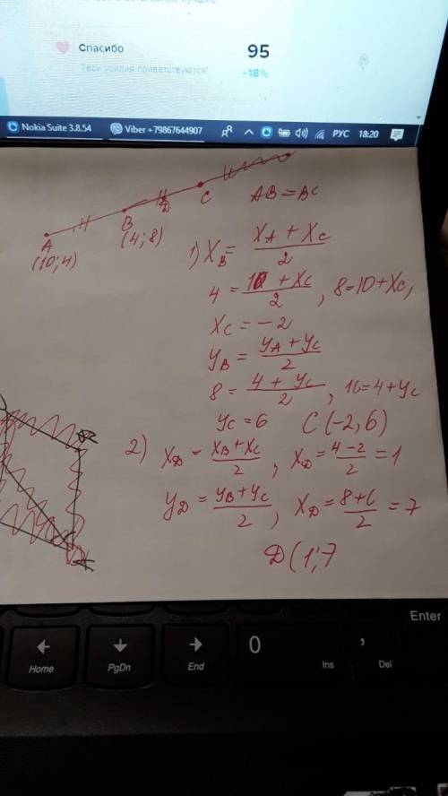 Даны точки a(10; 4) и b(4; 8) . найди координаты точек c и d , если известно, что точка b — середина