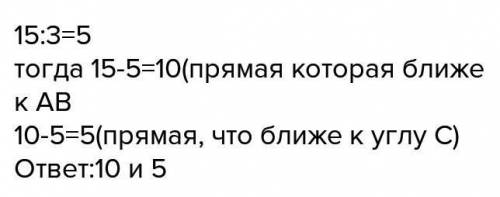 Сторона ав треугольника авс равна 15см. сторона ас разделена на 3 равные части и через точки деления