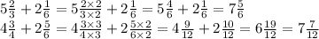 5 \frac{2}{3} + 2 \frac{1}{6} = 5 \frac{2 \times 2}{3 \times 2} + 2 \frac{1}{6} = 5 \frac{4}{6} + 2 \frac{1}{6} = 7 \frac{5}{6} \\ 4 \frac{3}{4} + 2 \frac{5}{6} = 4 \frac{3 \times 3}{4 \times 3} + 2 \frac{5 \times 2}{6 \times 2} = 4 \frac{9}{12} + 2 \frac{10}{12} = 6 \frac{19}{12} = 7 \frac{7}{12}