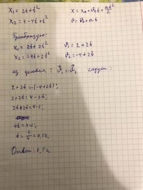 Вдоль одной прямой движутся две частицы, уравнение движения которых x1=2t+t^2 и x2=4-4t+t^2. в какой