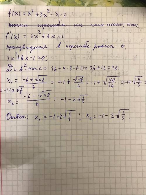 Найти точки перегиба функции f(x) = х + 3x-x-2​