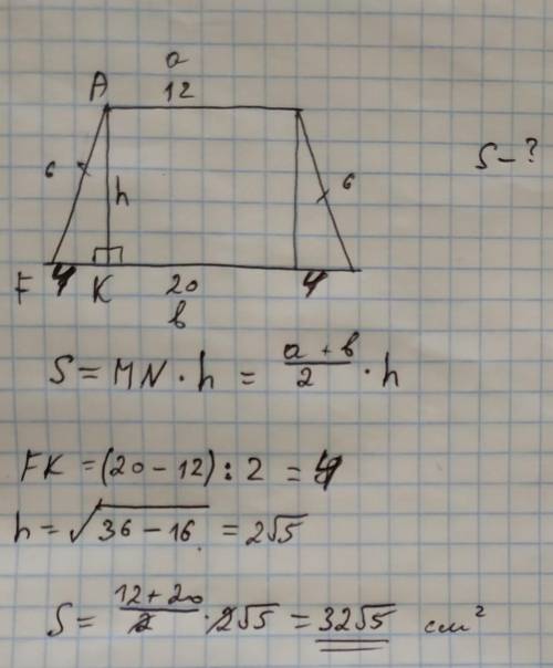 Знайти площу рiвнобiчной трапецii основи якой дорiвнюють 12 см i 20 см а бiчна сторона 6 см​