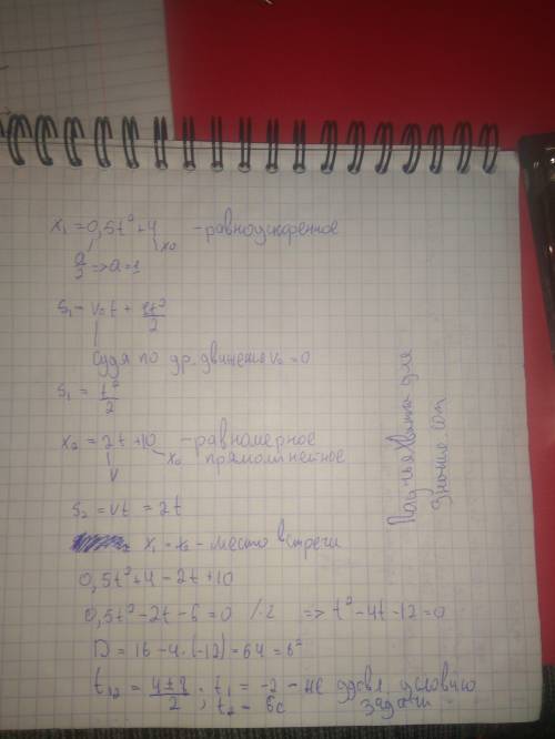 Первое тело движется согласно уравнениям движения x1=0,5t^2+4,а второе тело имеет уравнение движения