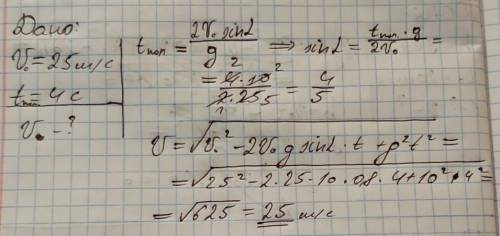 Тело брошенное со скоростью 25м/с под углом к горизонту упало на землю через 4 с определите минималь