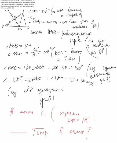 Втреугольнике авс точка м — середина стороны ab. через точку м проведена прямая, перпендикулярная к